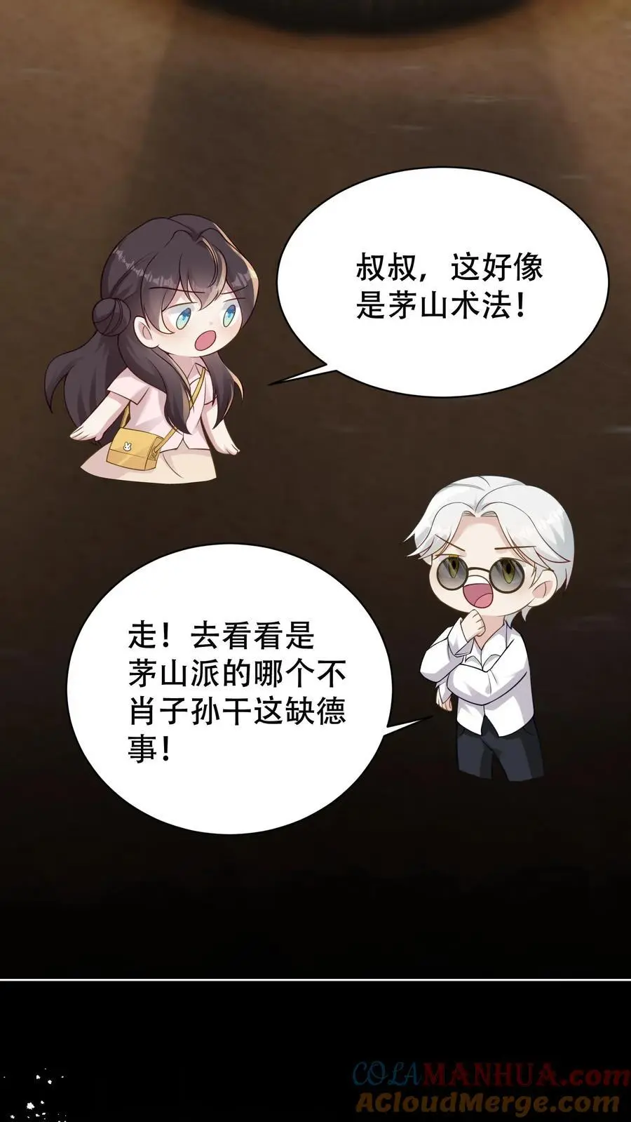 第104话 强大的力量 第17页