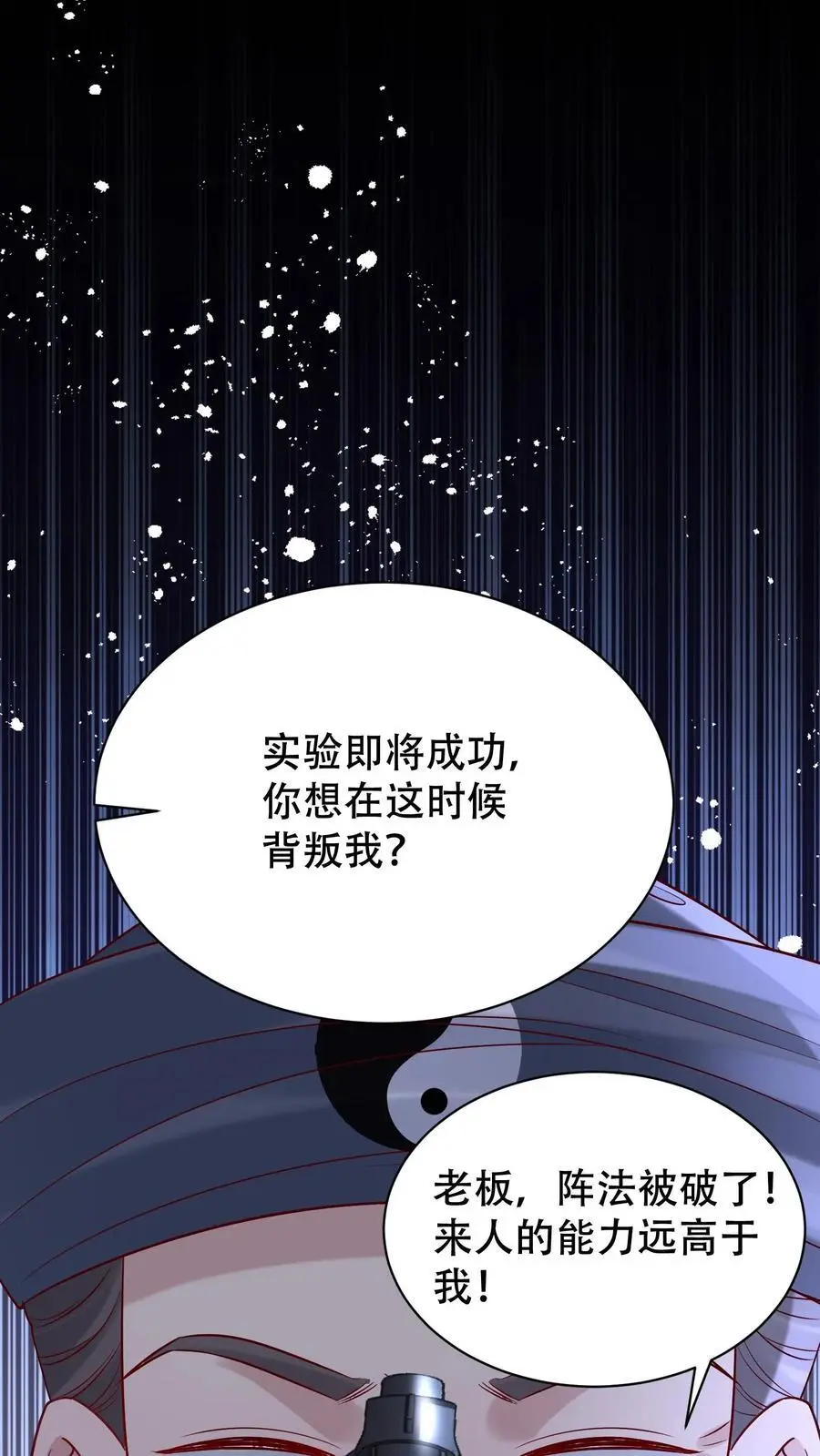 第104话 强大的力量 第18页