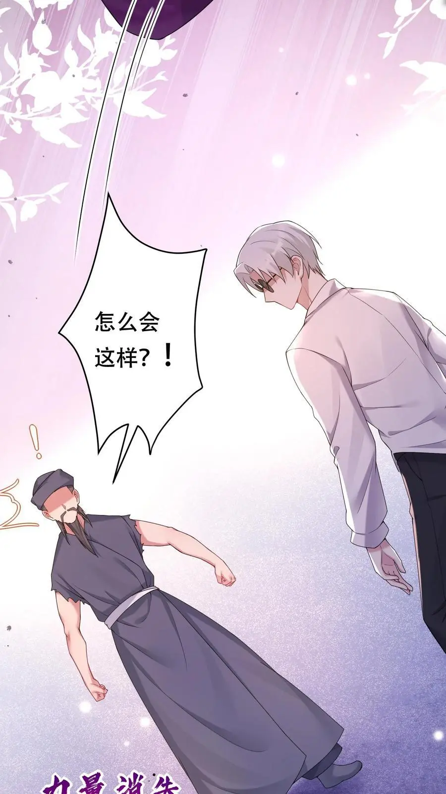 第104话 强大的力量 第32页