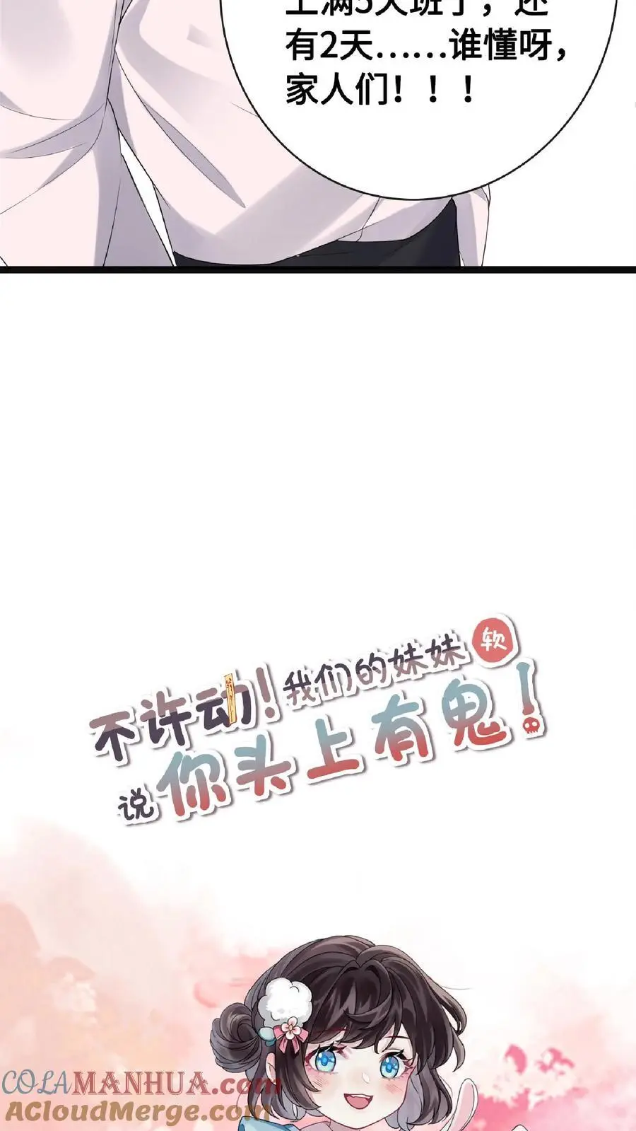 第104话 强大的力量 第37页
