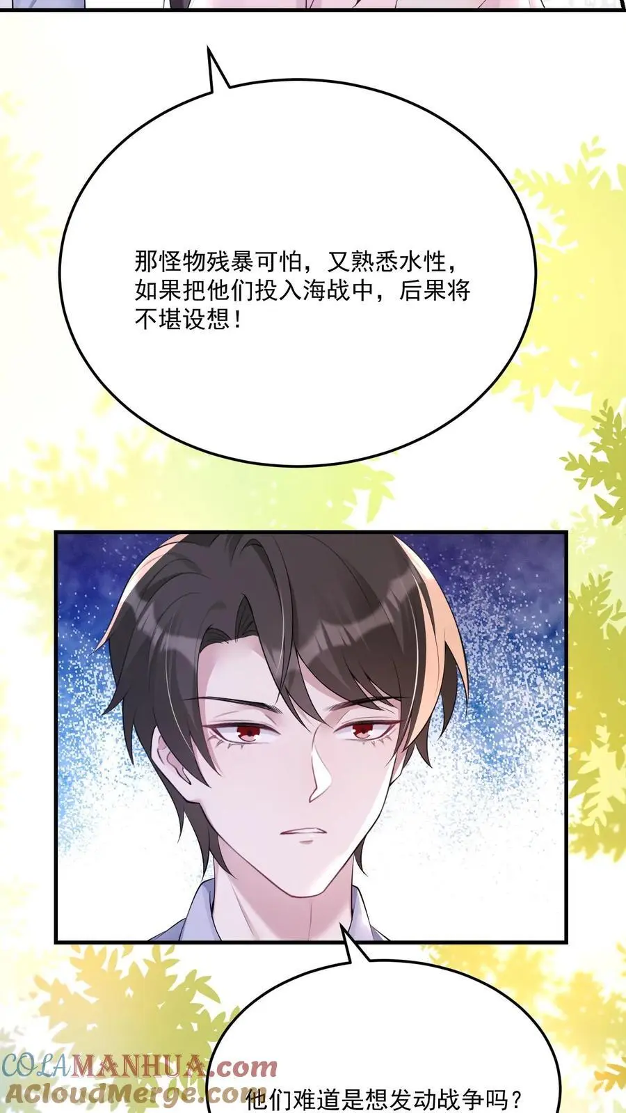 第103话 宁宣牌绿茶 第7页