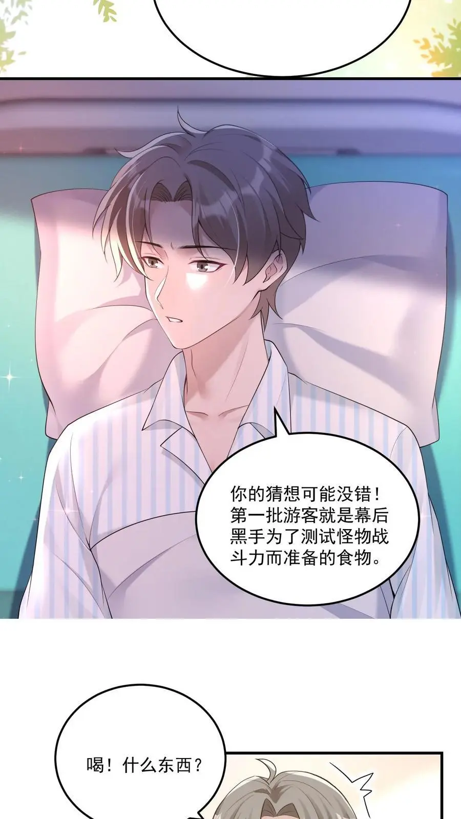 第103话 宁宣牌绿茶 第8页