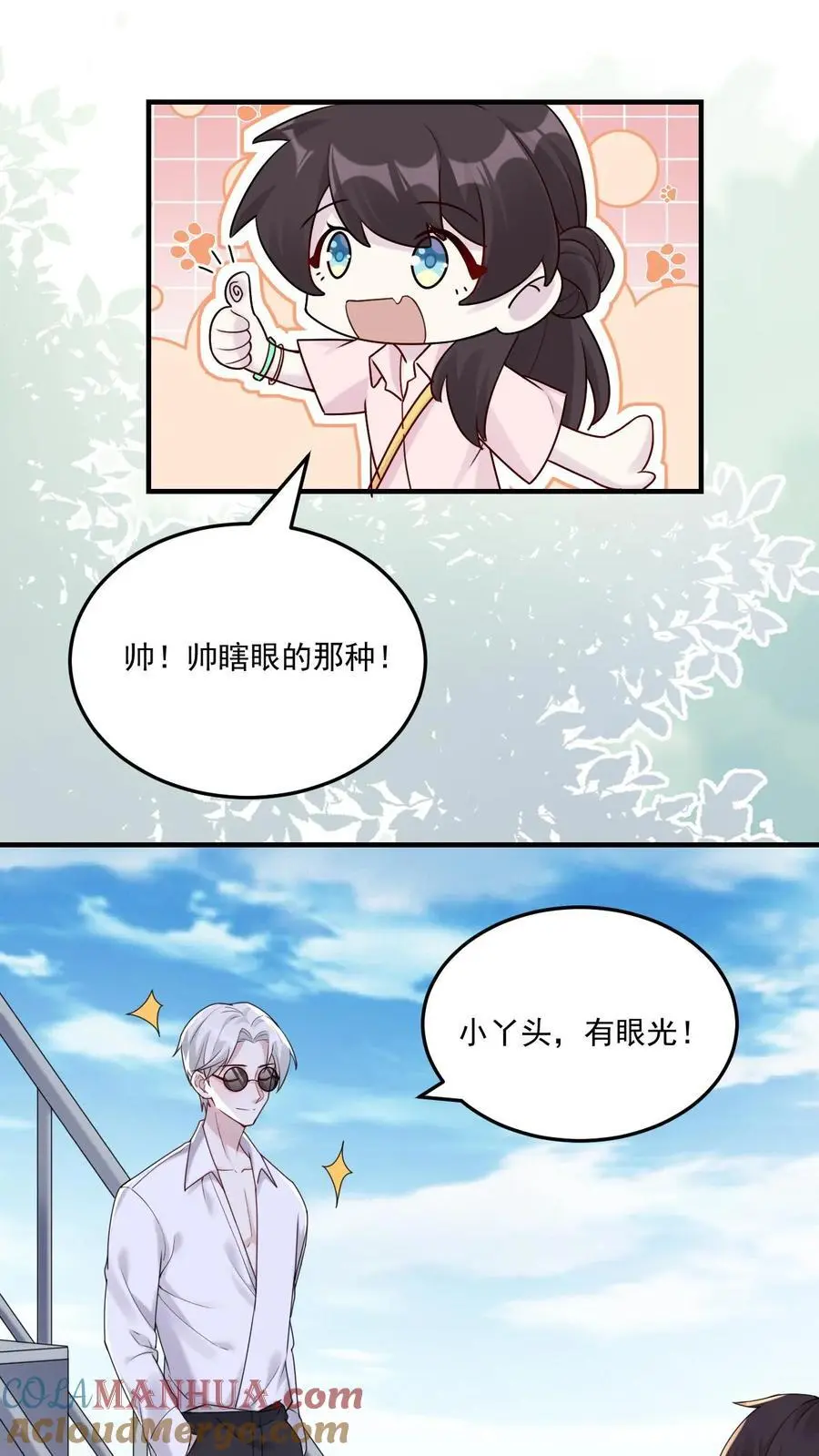 第103话 宁宣牌绿茶 第15页