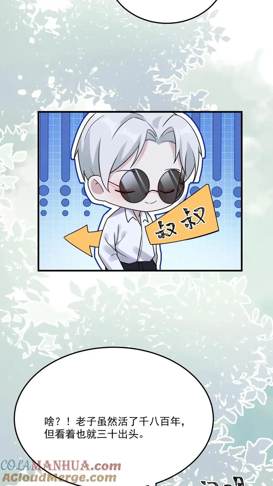 第103话 宁宣牌绿茶 第17页