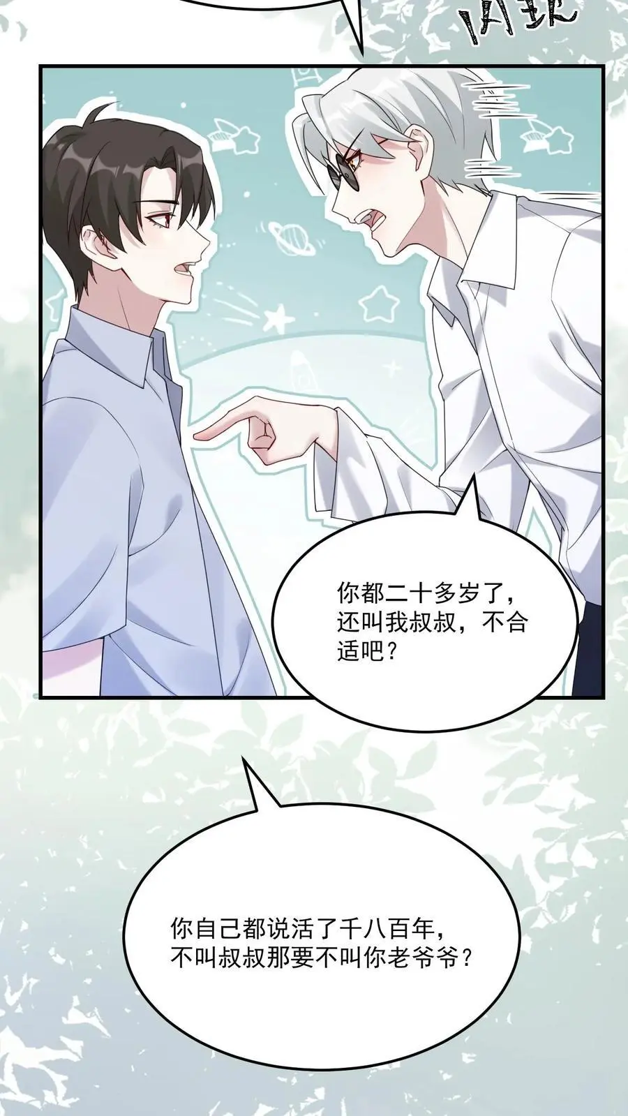 第103话 宁宣牌绿茶 第18页