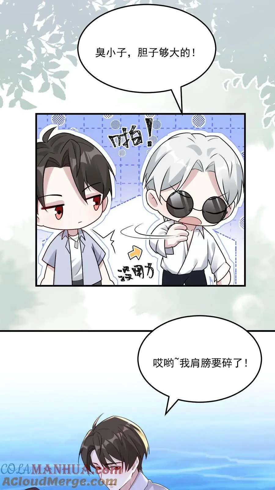 第103话 宁宣牌绿茶 第19页