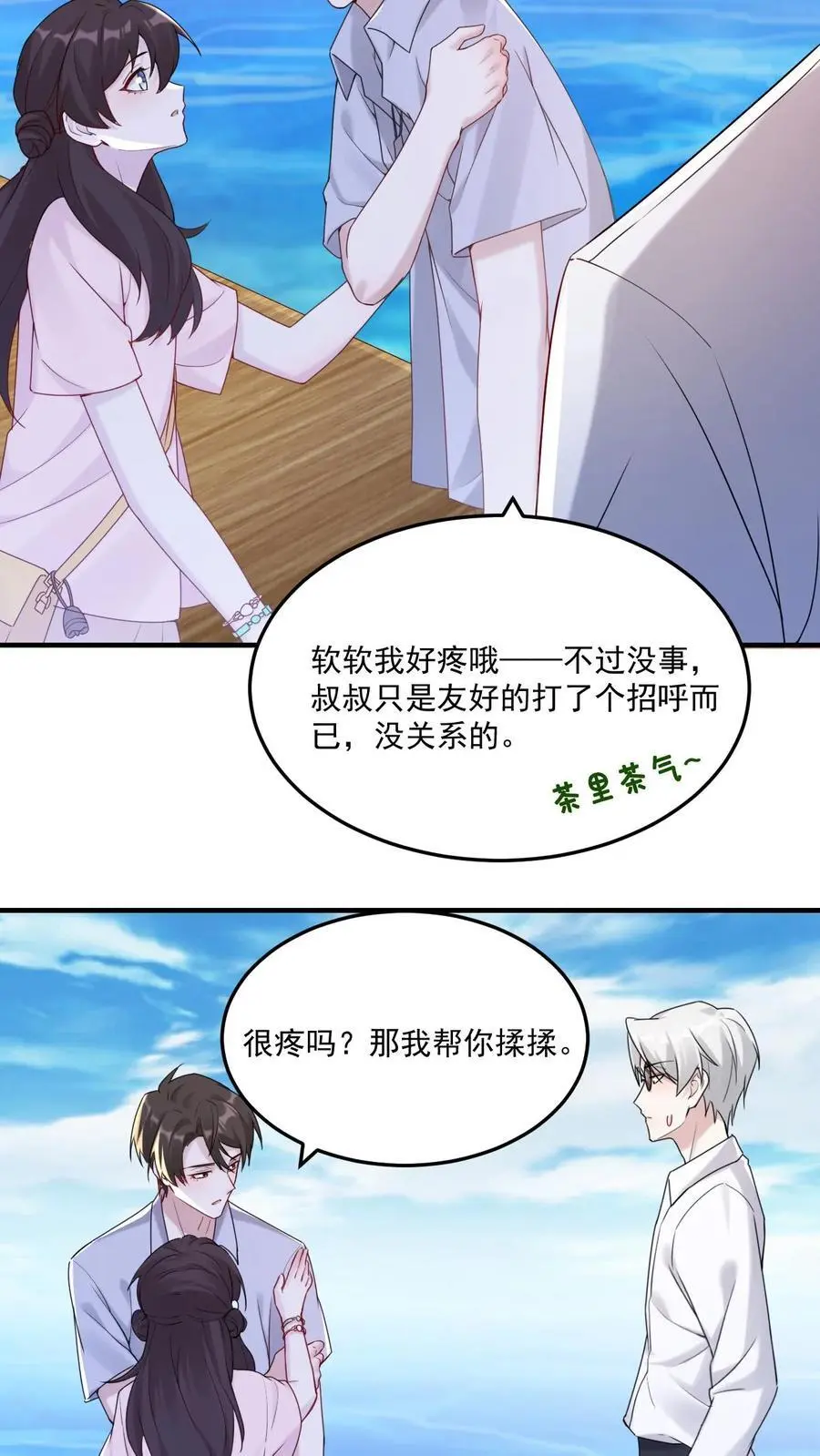 第103话 宁宣牌绿茶 第20页