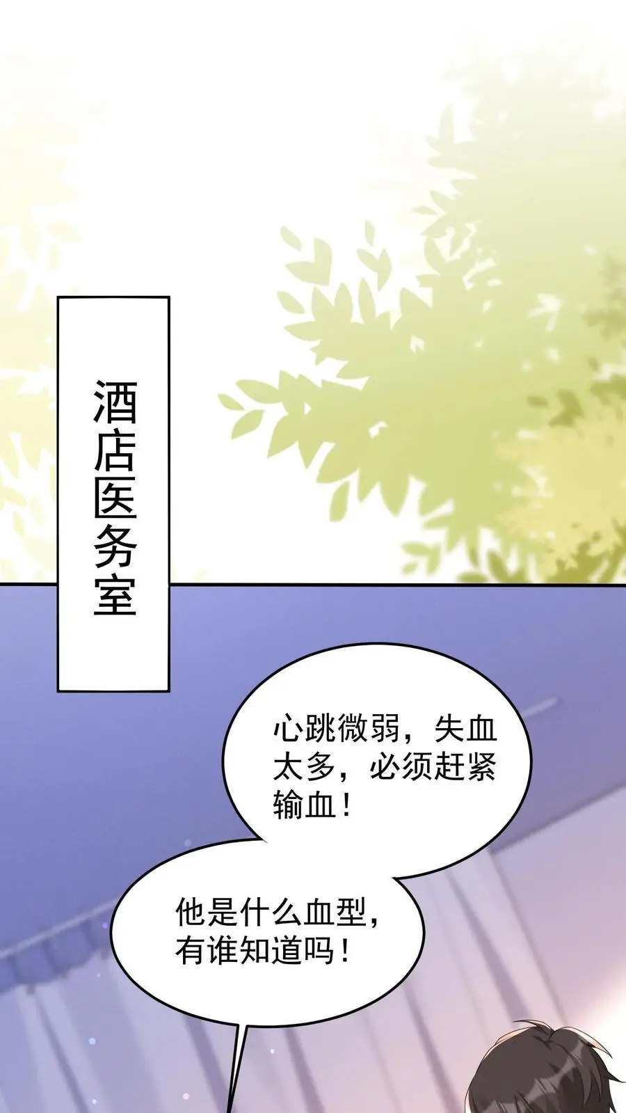 第102话 救人的代价 第2页