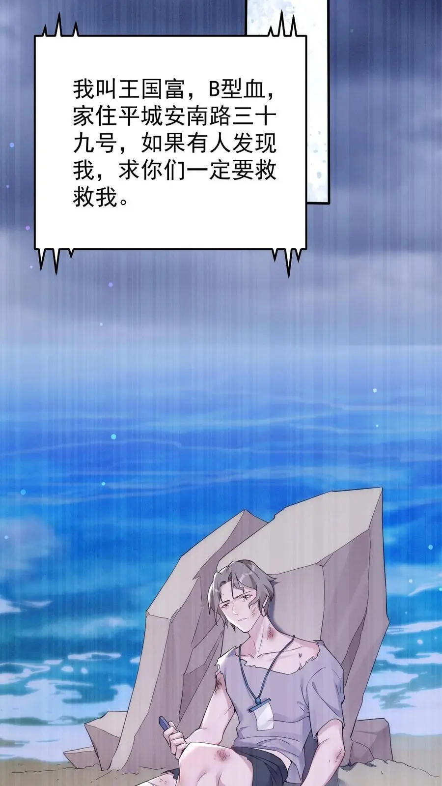 第102话 救人的代价 第6页
