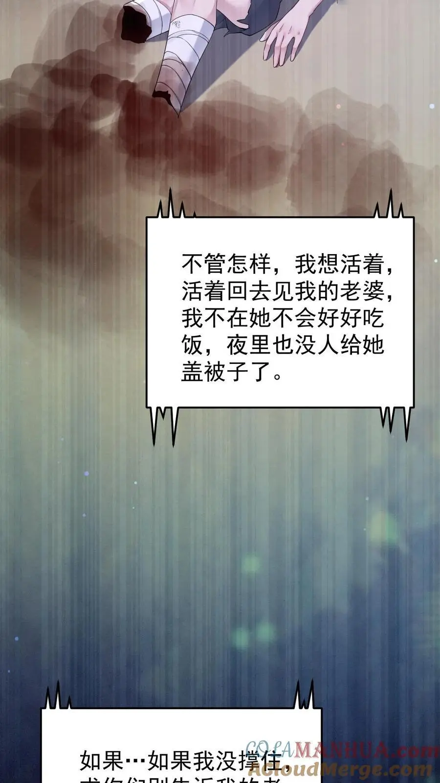 第102话 救人的代价 第7页