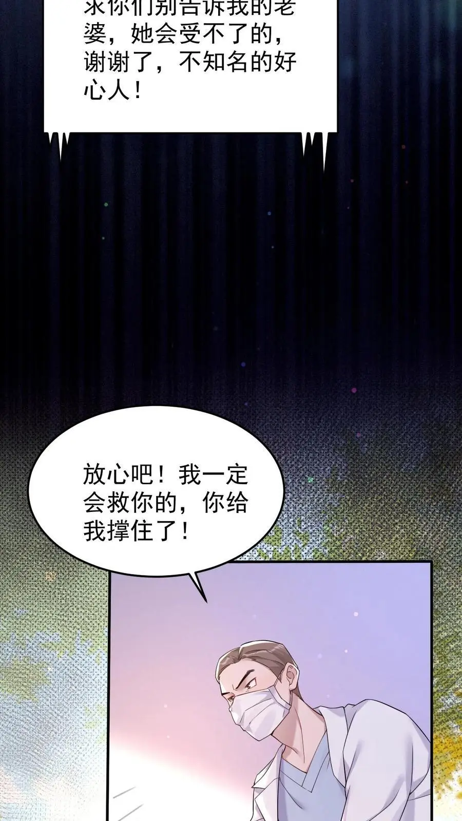 第102话 救人的代价 第8页