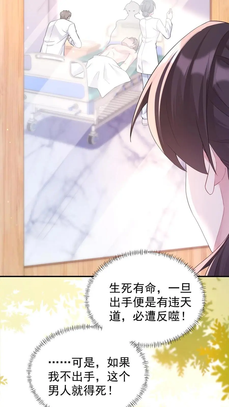 第102话 救人的代价 第10页