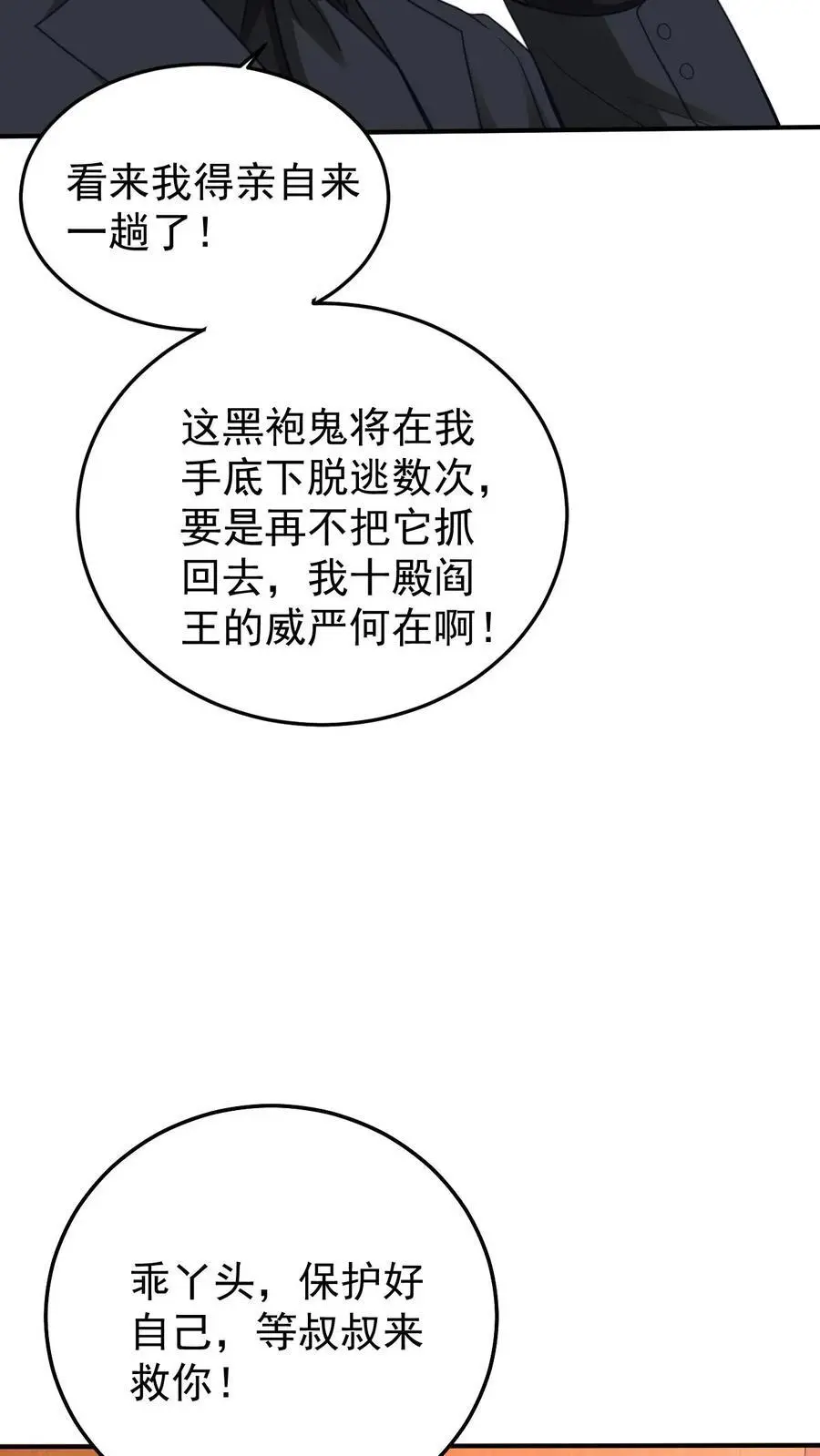 第102话 救人的代价 第26页