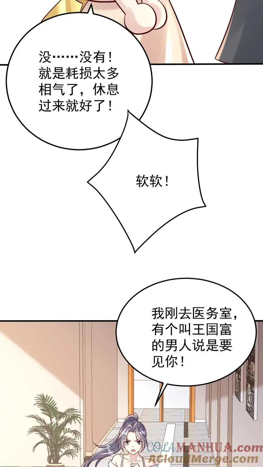 第102话 救人的代价 第31页