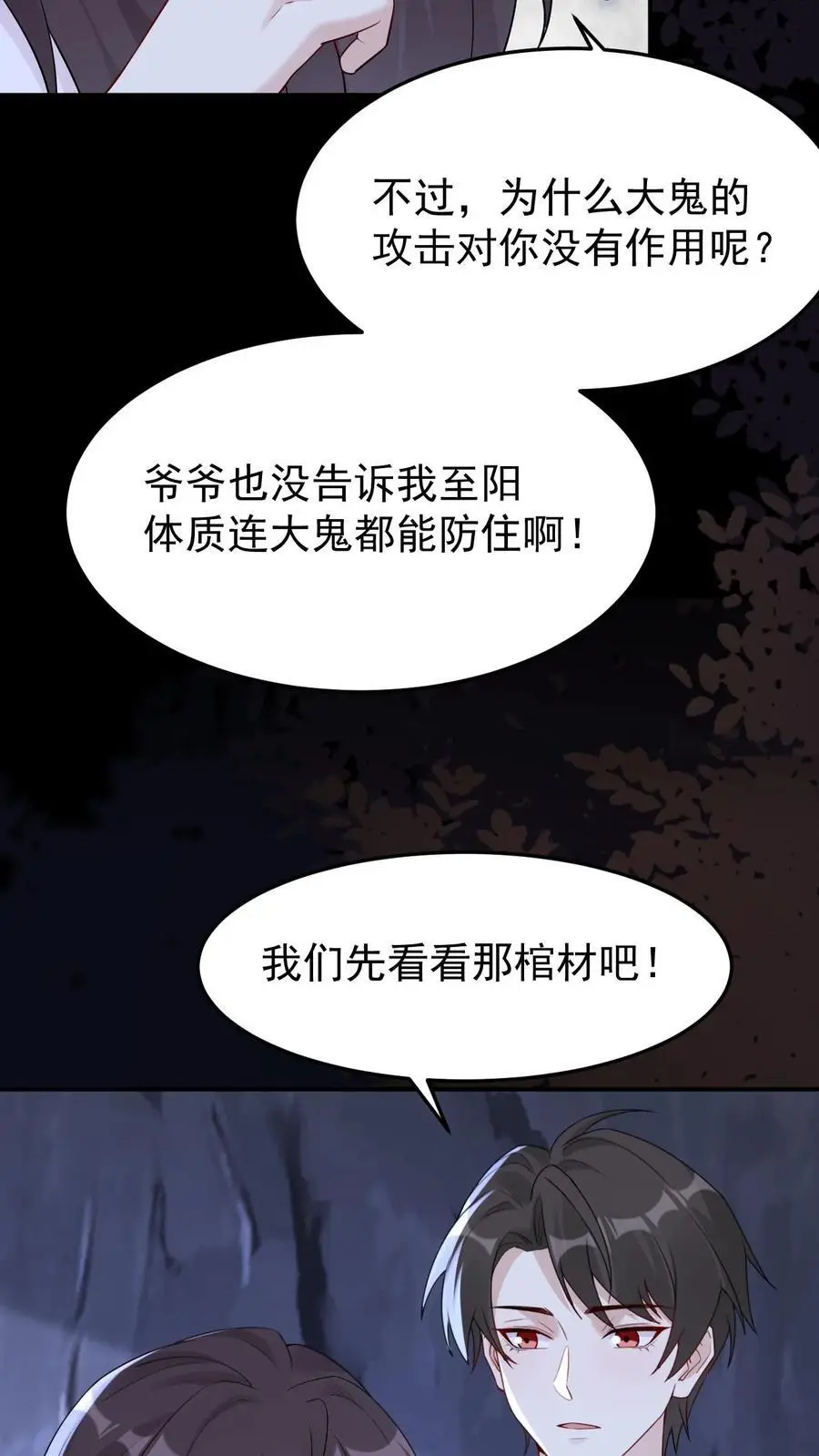 第101话 大海中的尸首 第4页