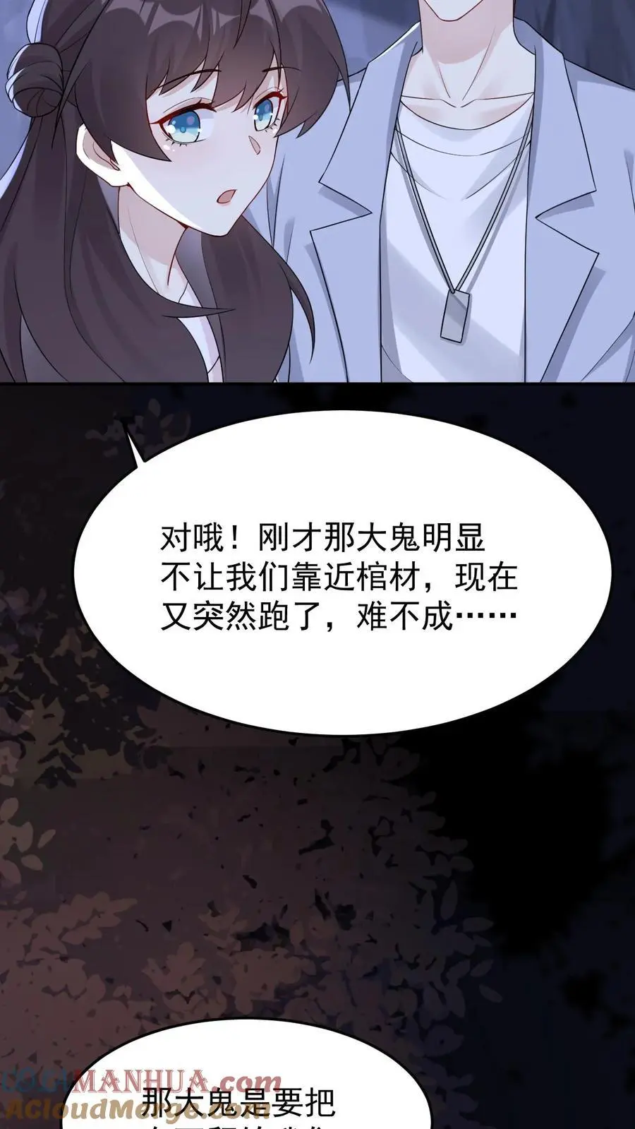 第101话 大海中的尸首 第5页