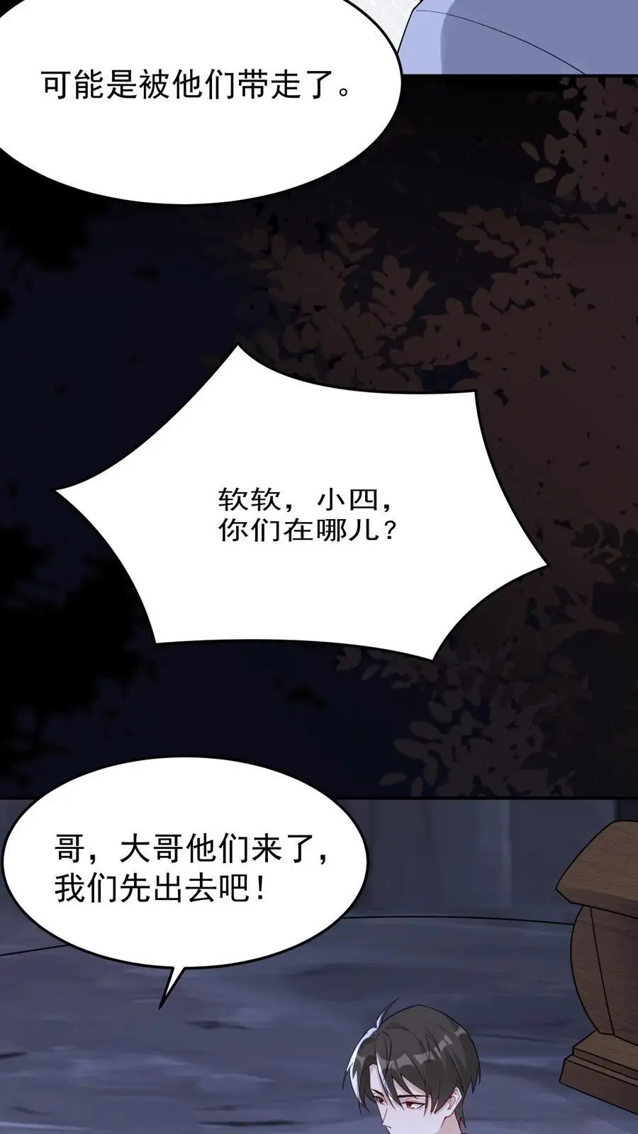 第101话 大海中的尸首 第8页