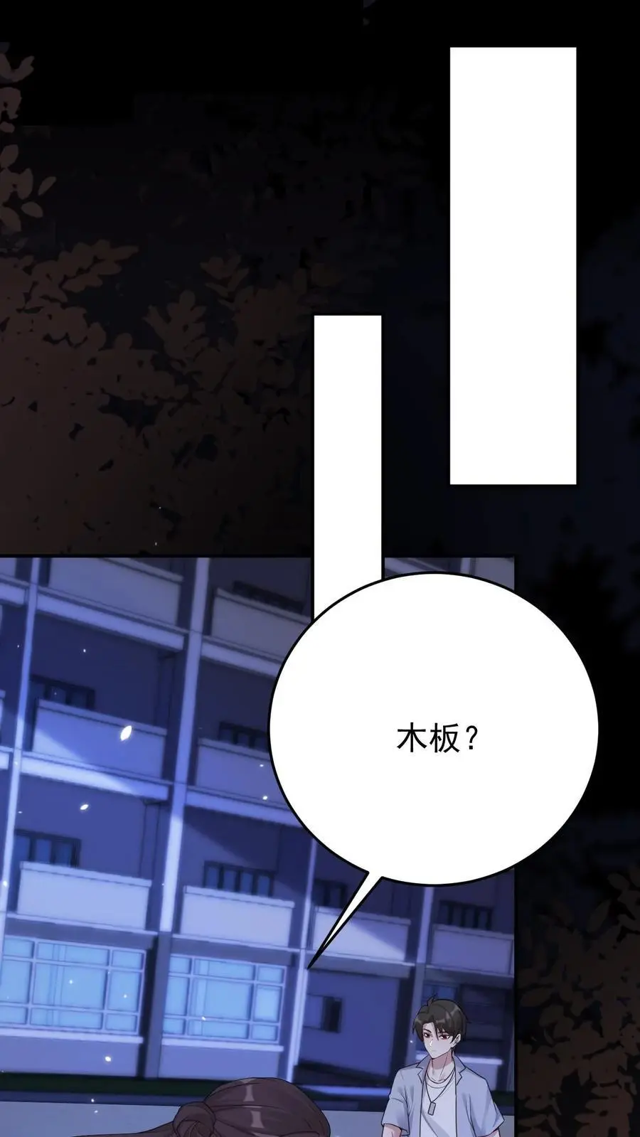 第100话 小心机 第2页
