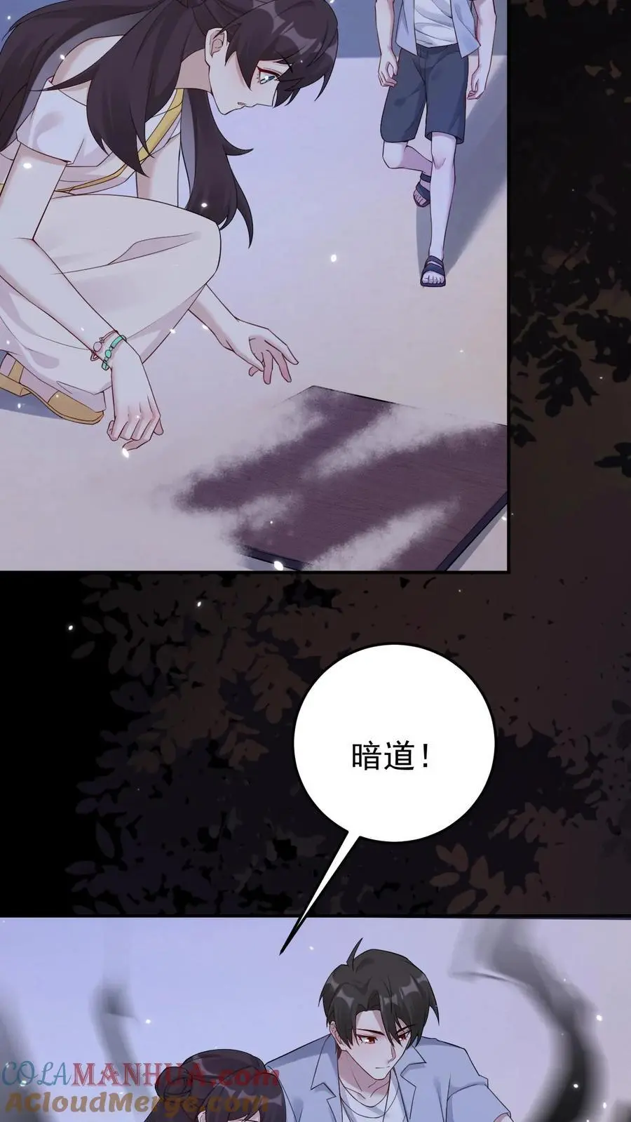 第100话 小心机 第3页