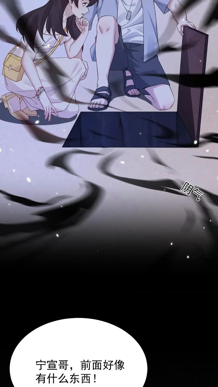 第100话 小心机 第4页