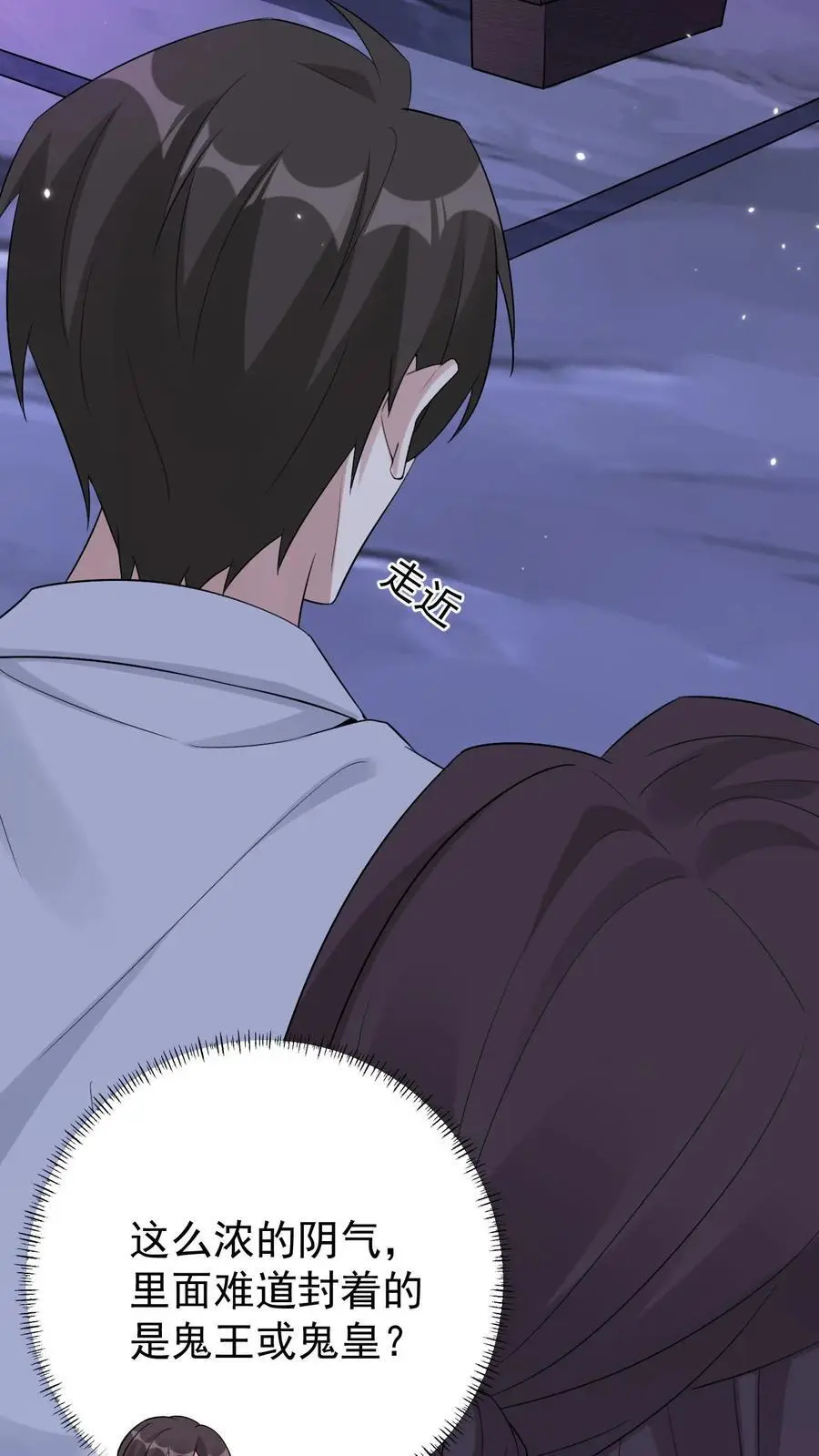 第100话 小心机 第8页