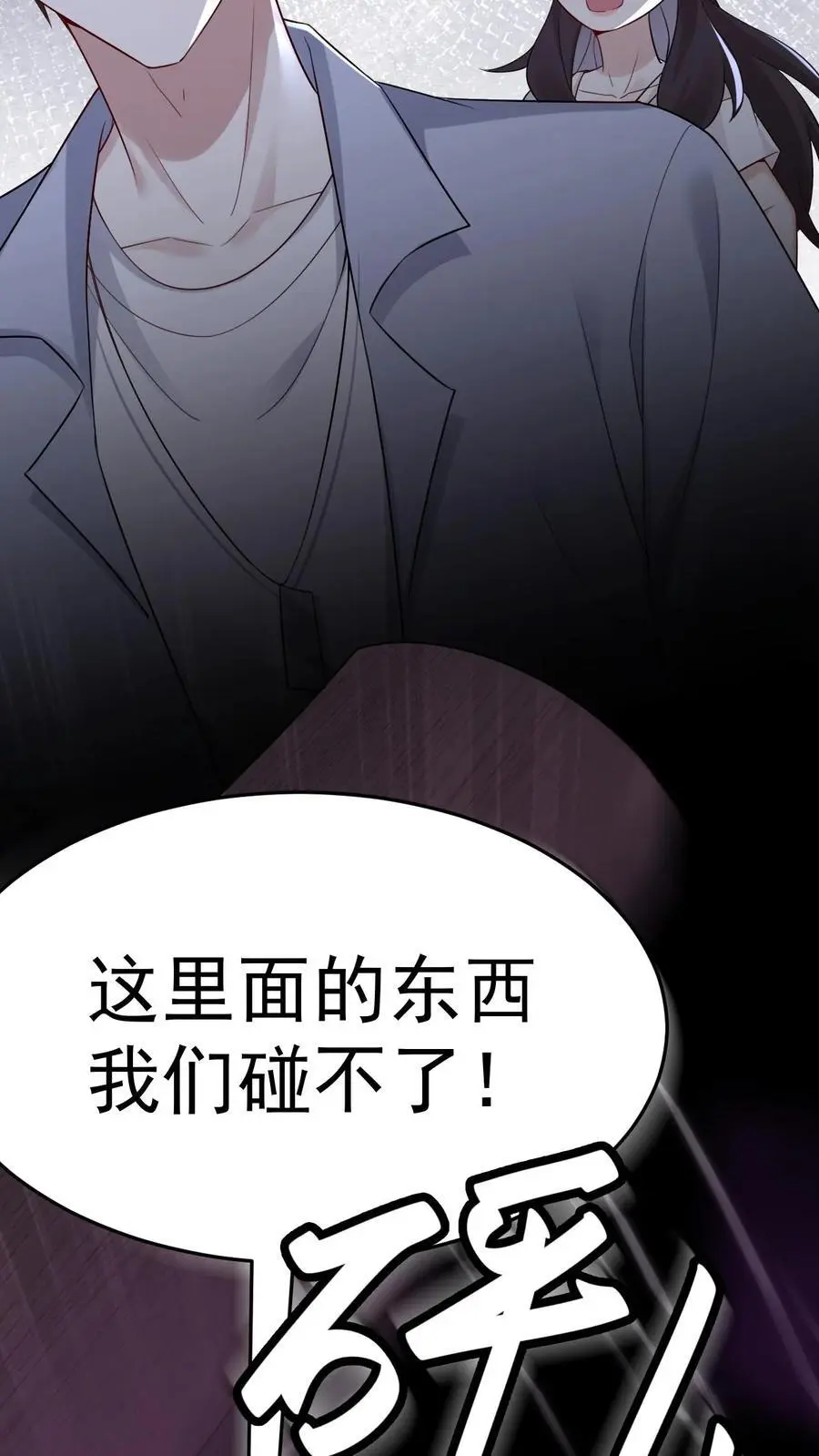 第100话 小心机 第10页