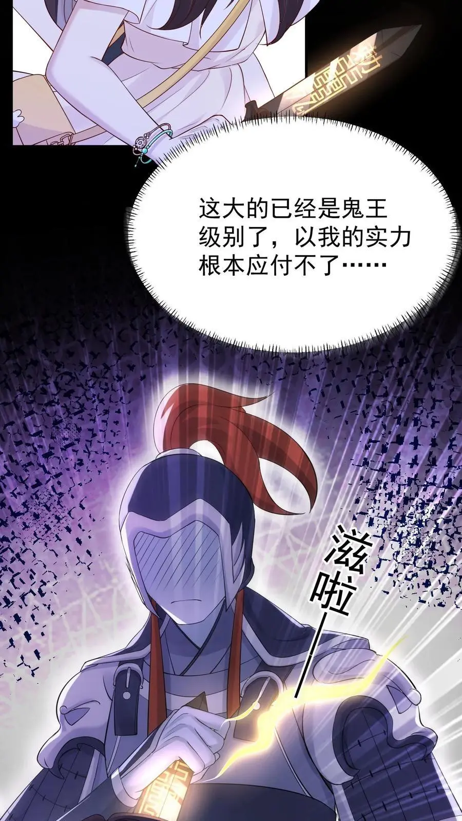 第100话 小心机 第14页