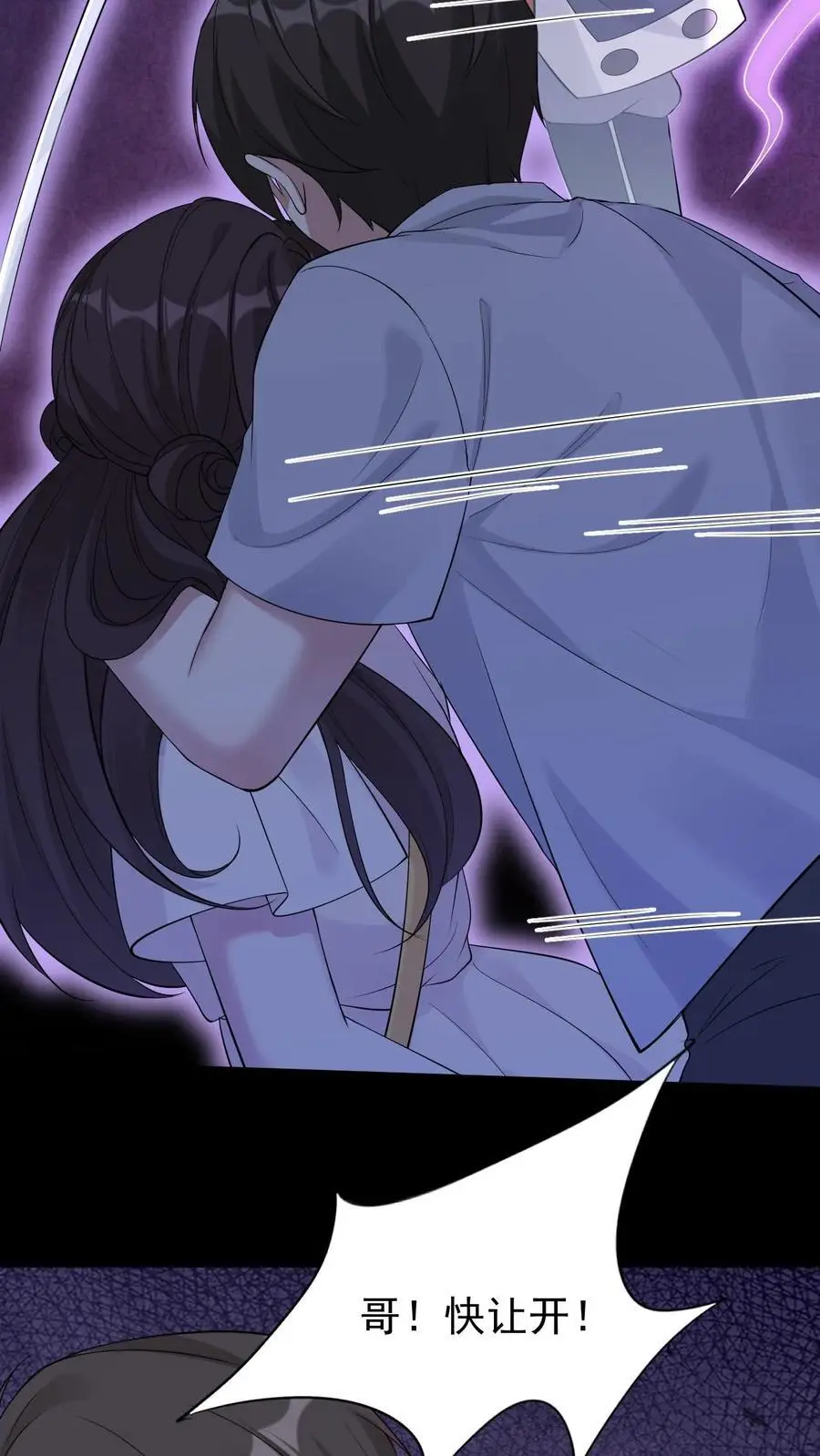 第100话 小心机 第18页
