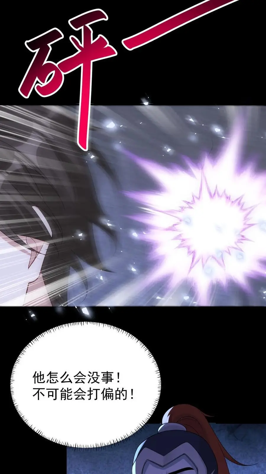 第100话 小心机 第20页