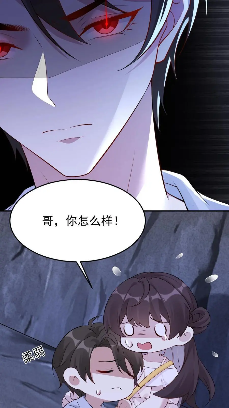 第100话 小心机 第22页