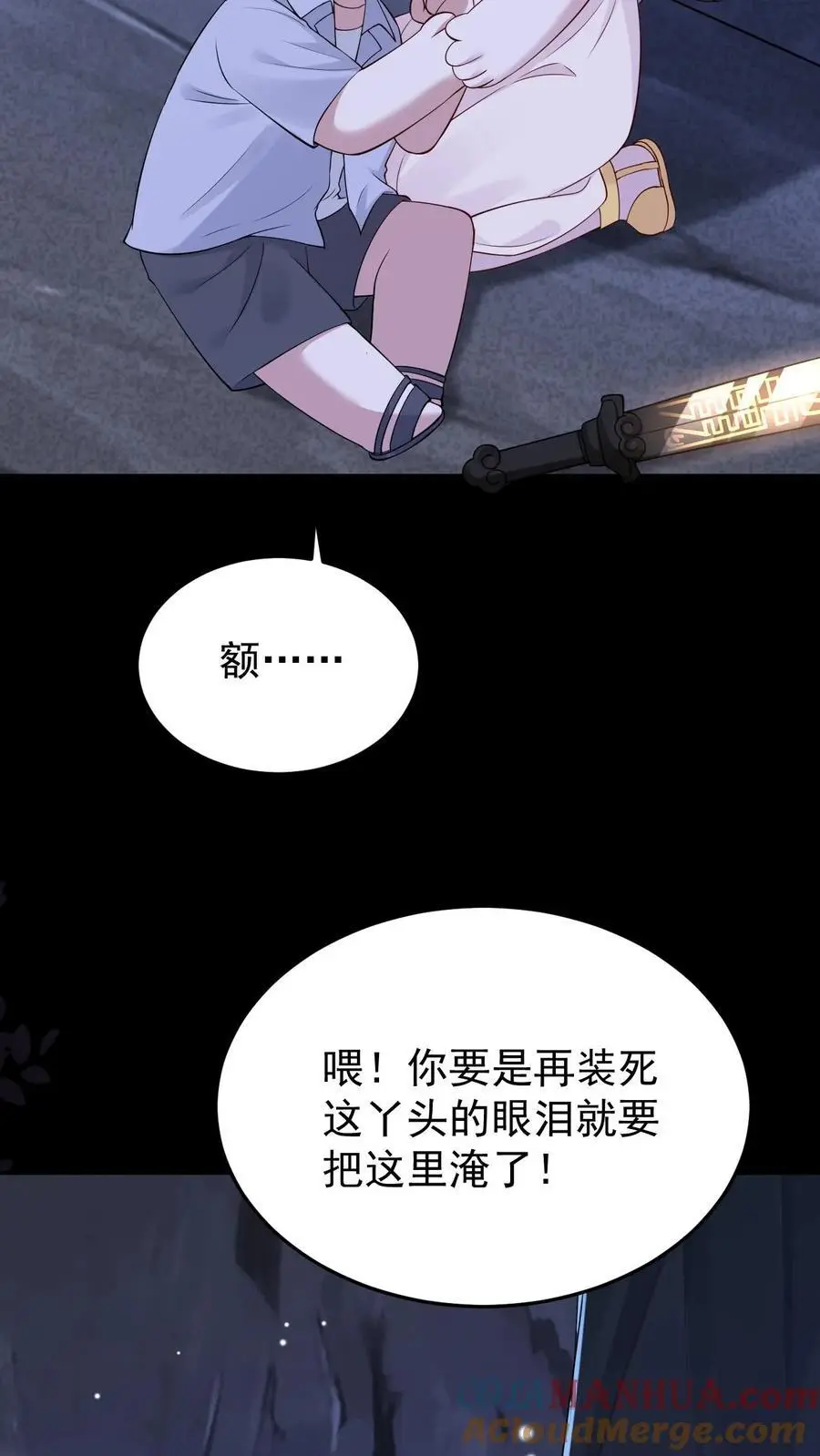 第100话 小心机 第23页