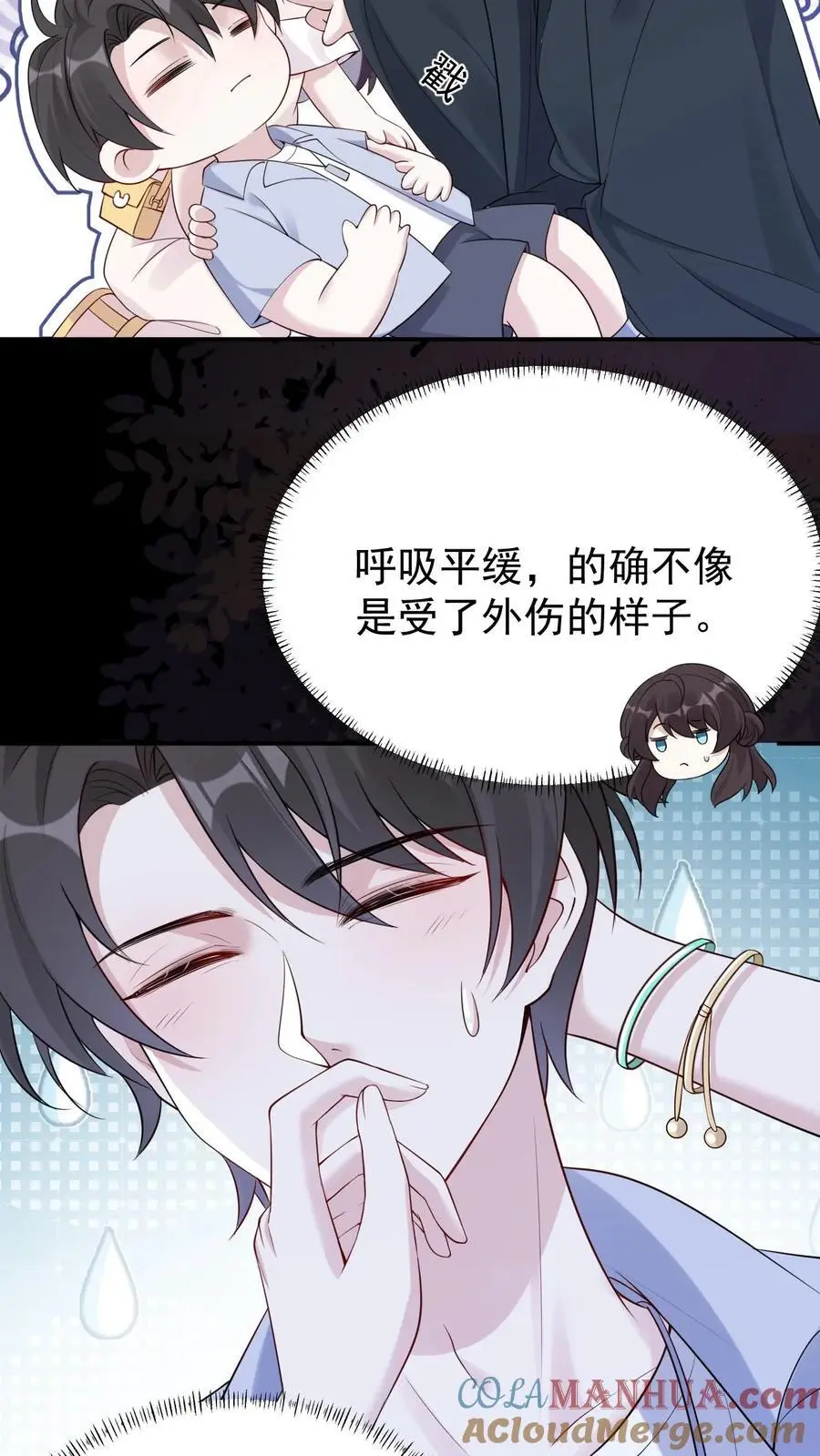 第100话 小心机 第25页
