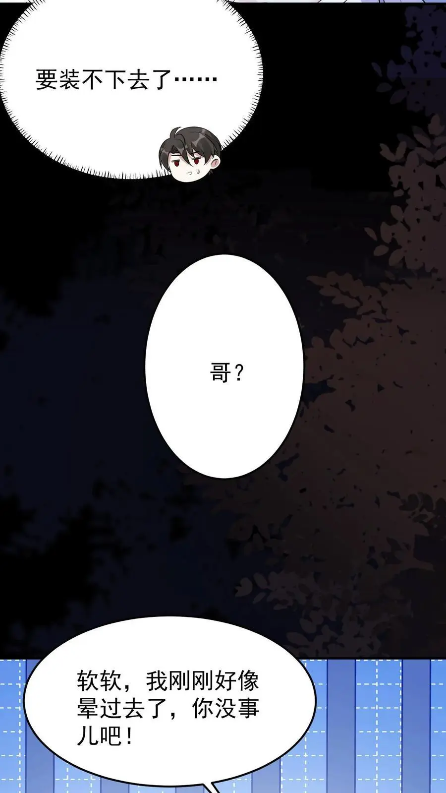 第100话 小心机 第26页
