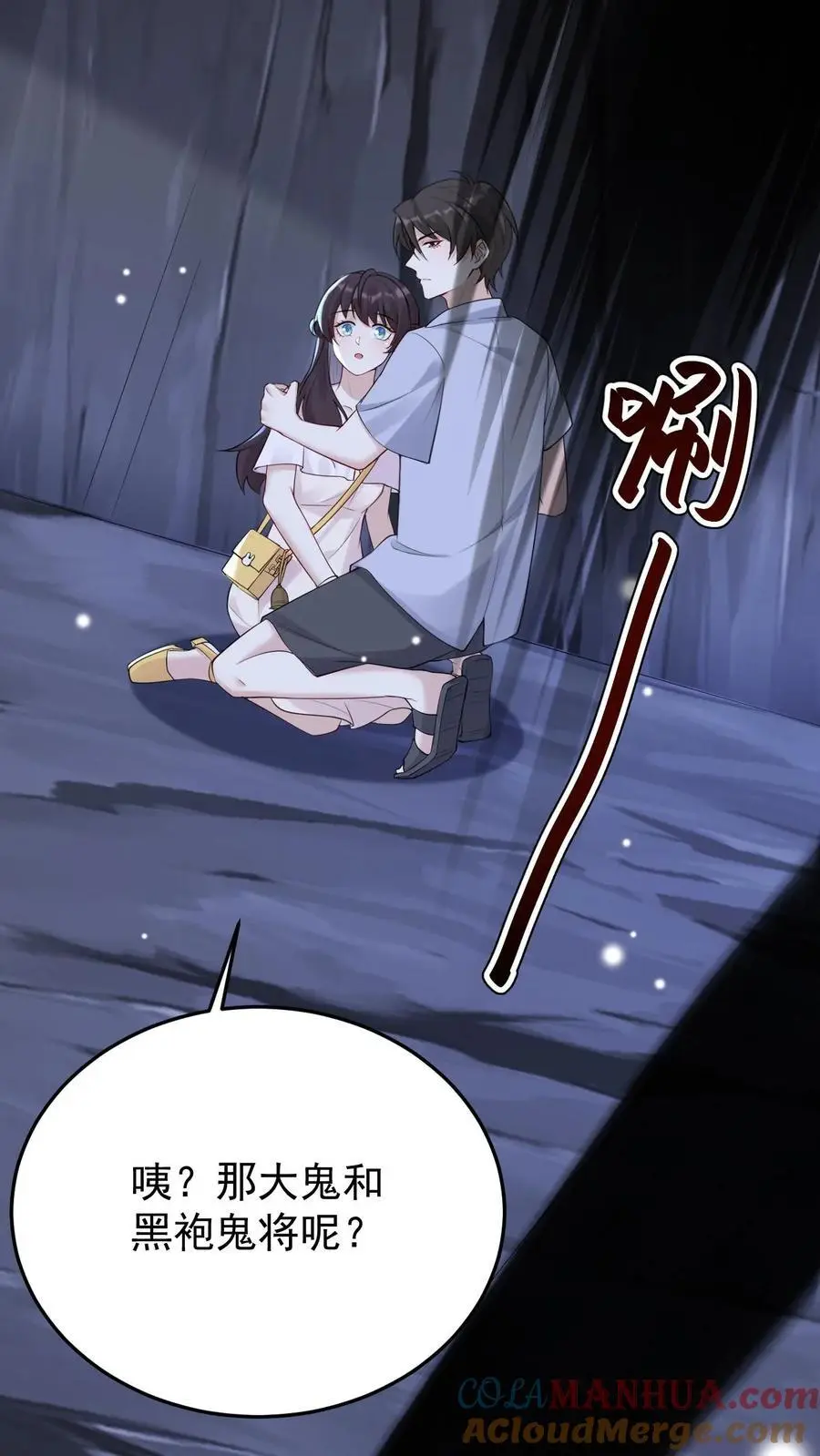 第100话 小心机 第29页