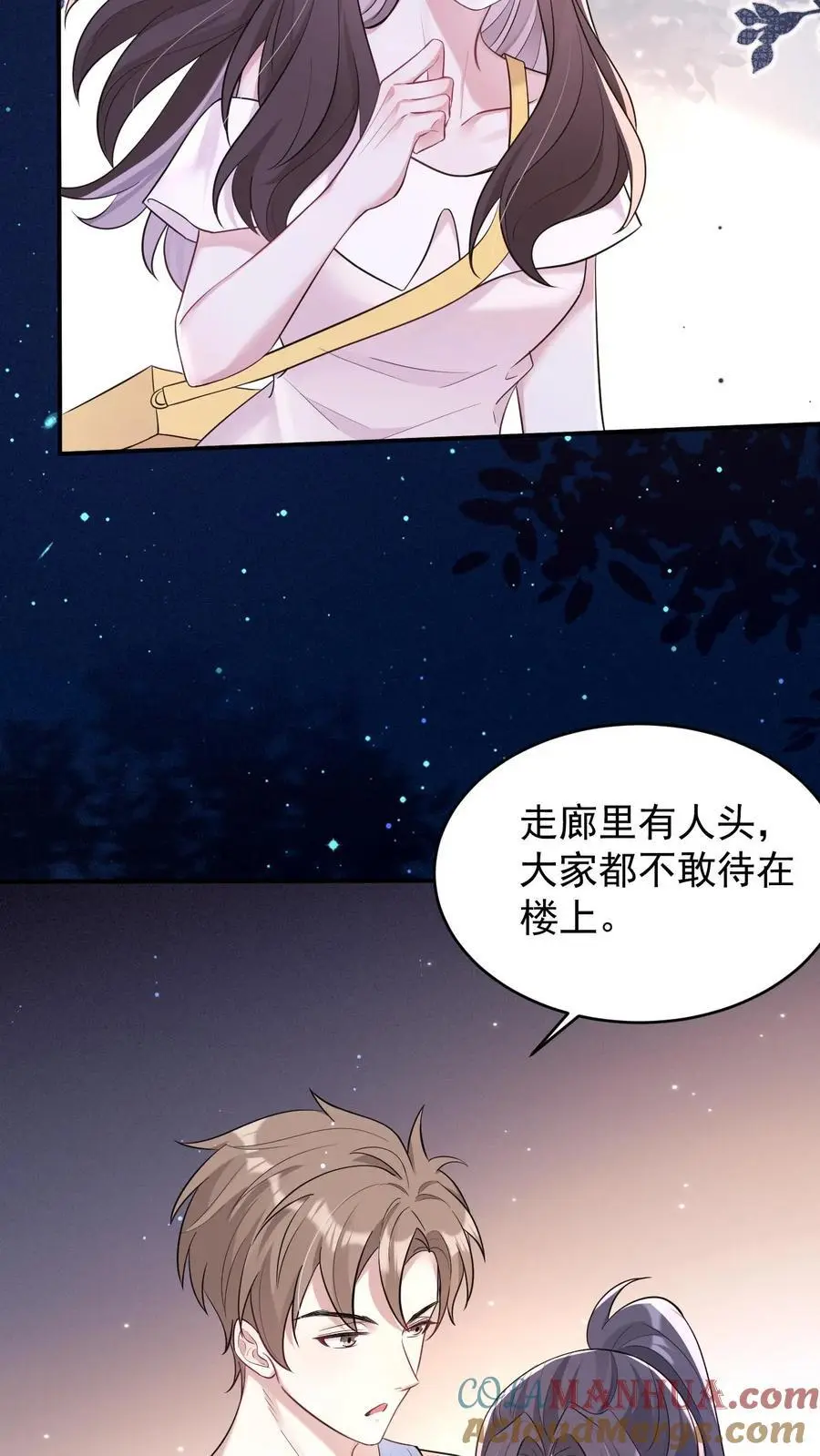 第99话 怪事频发 第9页