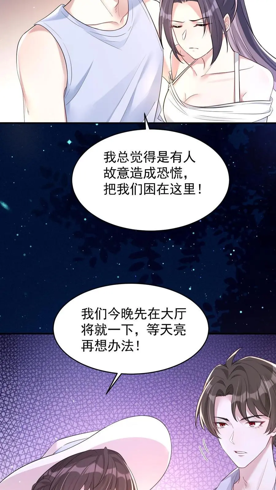 第99话 怪事频发 第10页