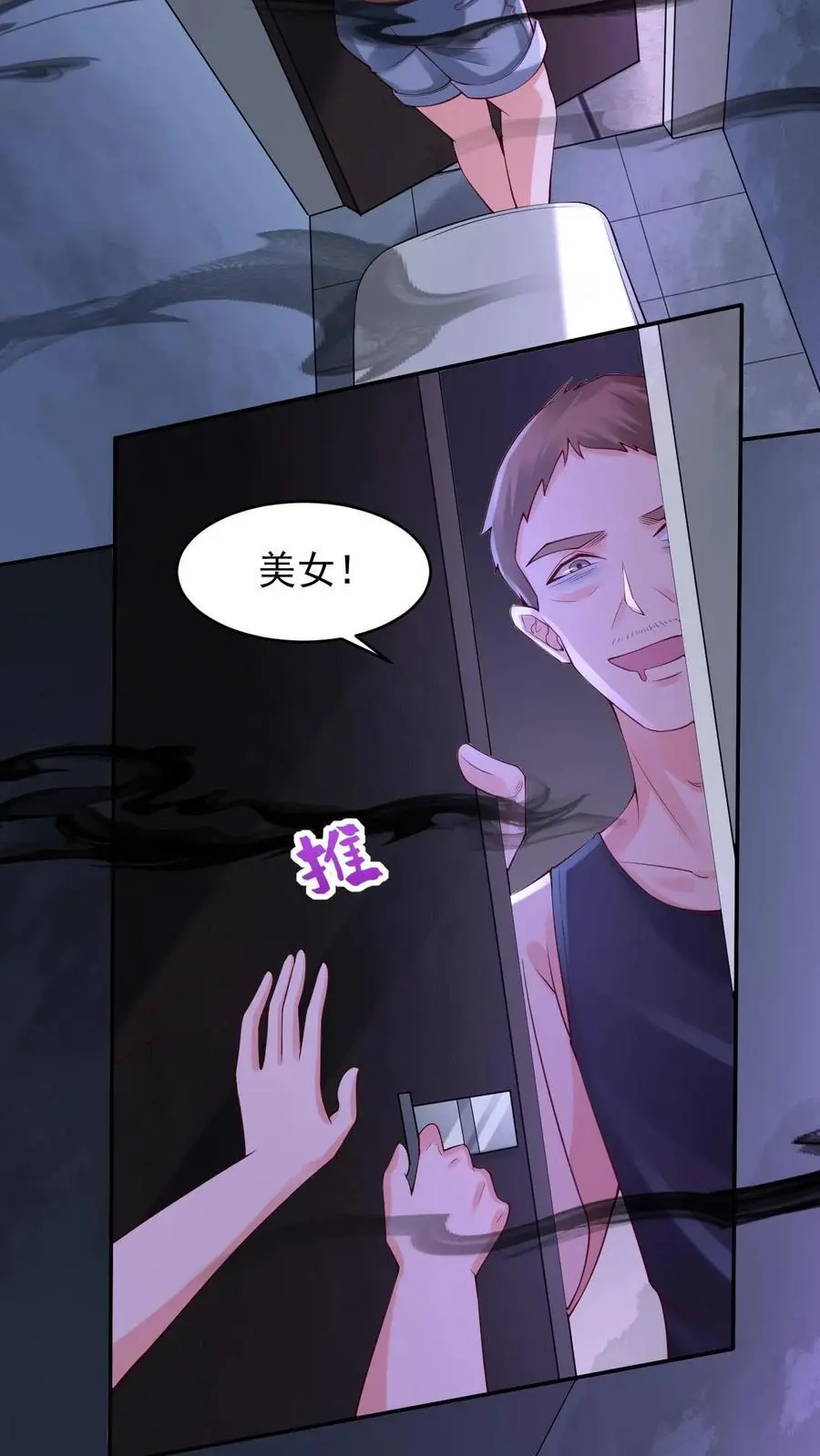 第99话 怪事频发 第16页