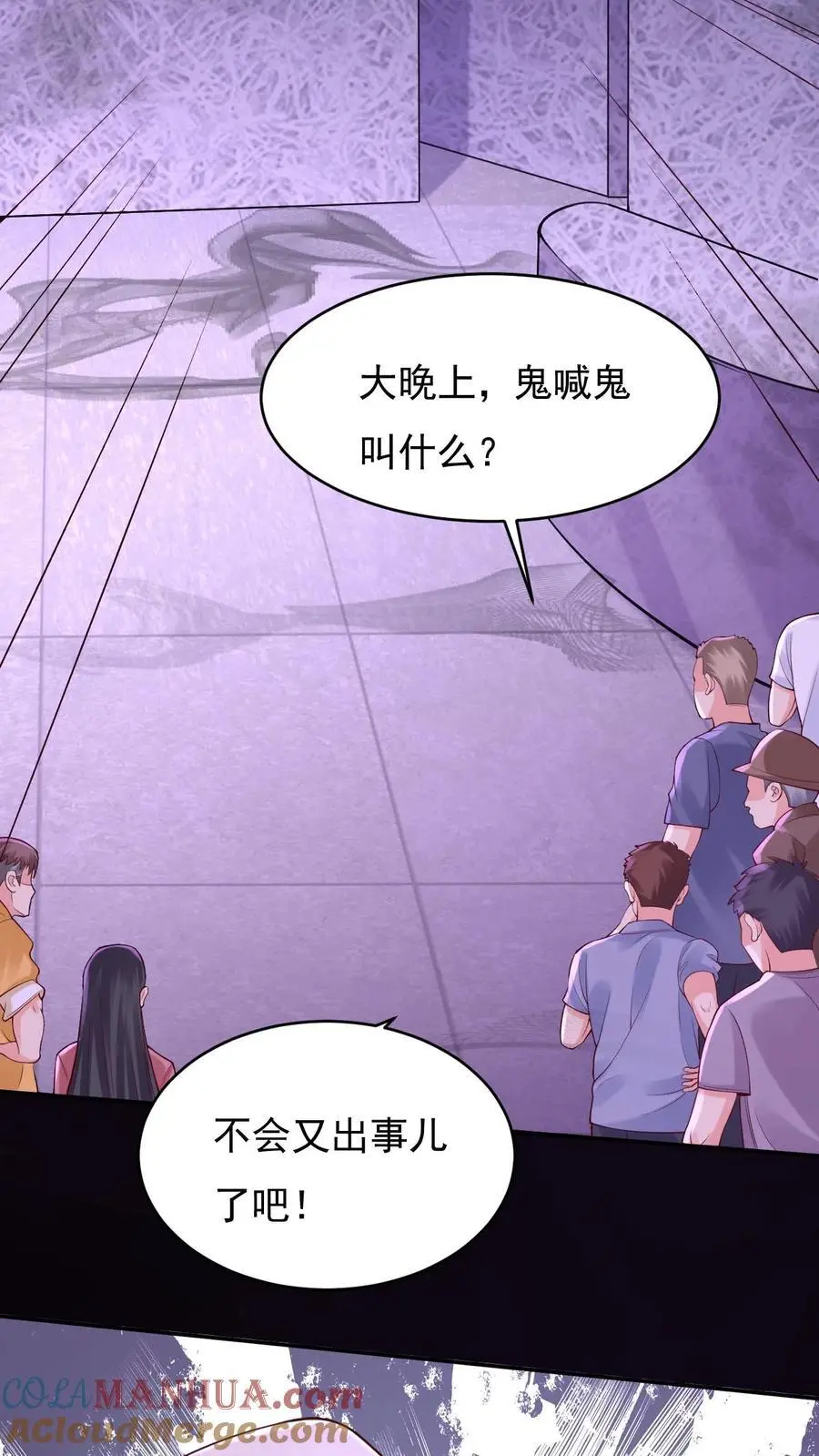 第99话 怪事频发 第21页