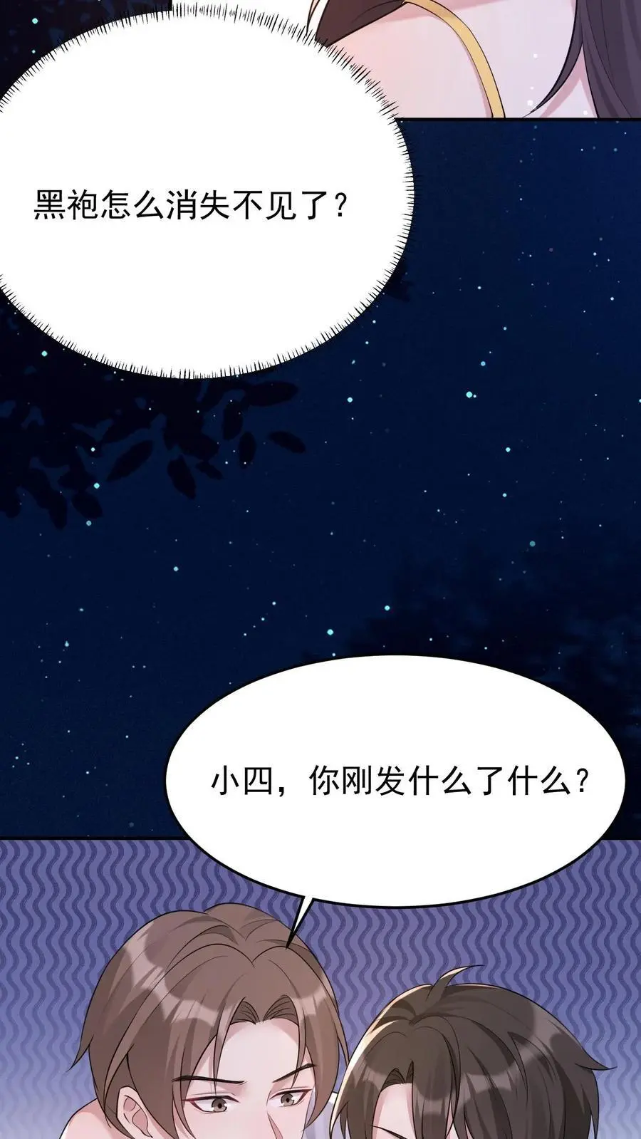 第98话 人工呼吸 第32页