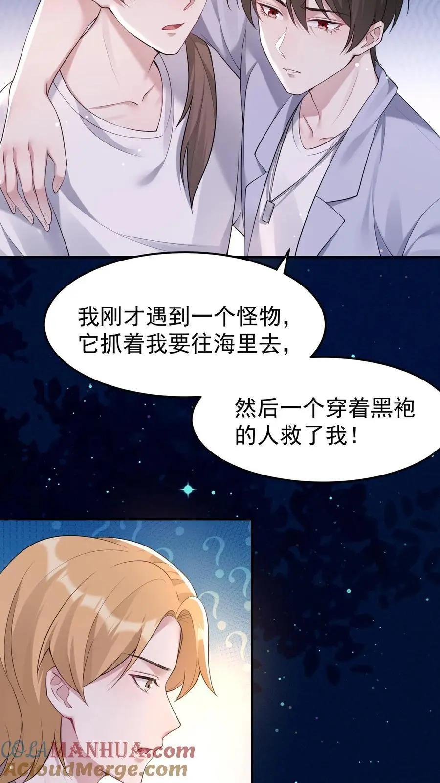 第98话 人工呼吸 第33页
