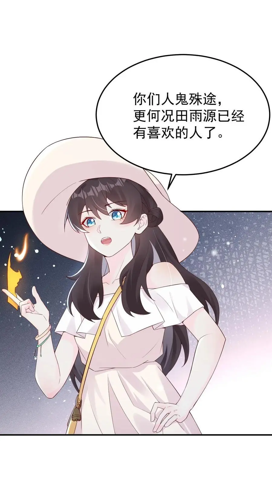 第97话 长得太帅，没忍住 第2页
