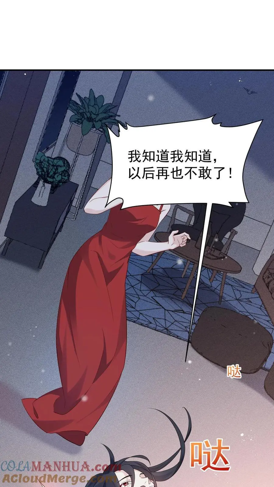 第97话 长得太帅，没忍住 第3页