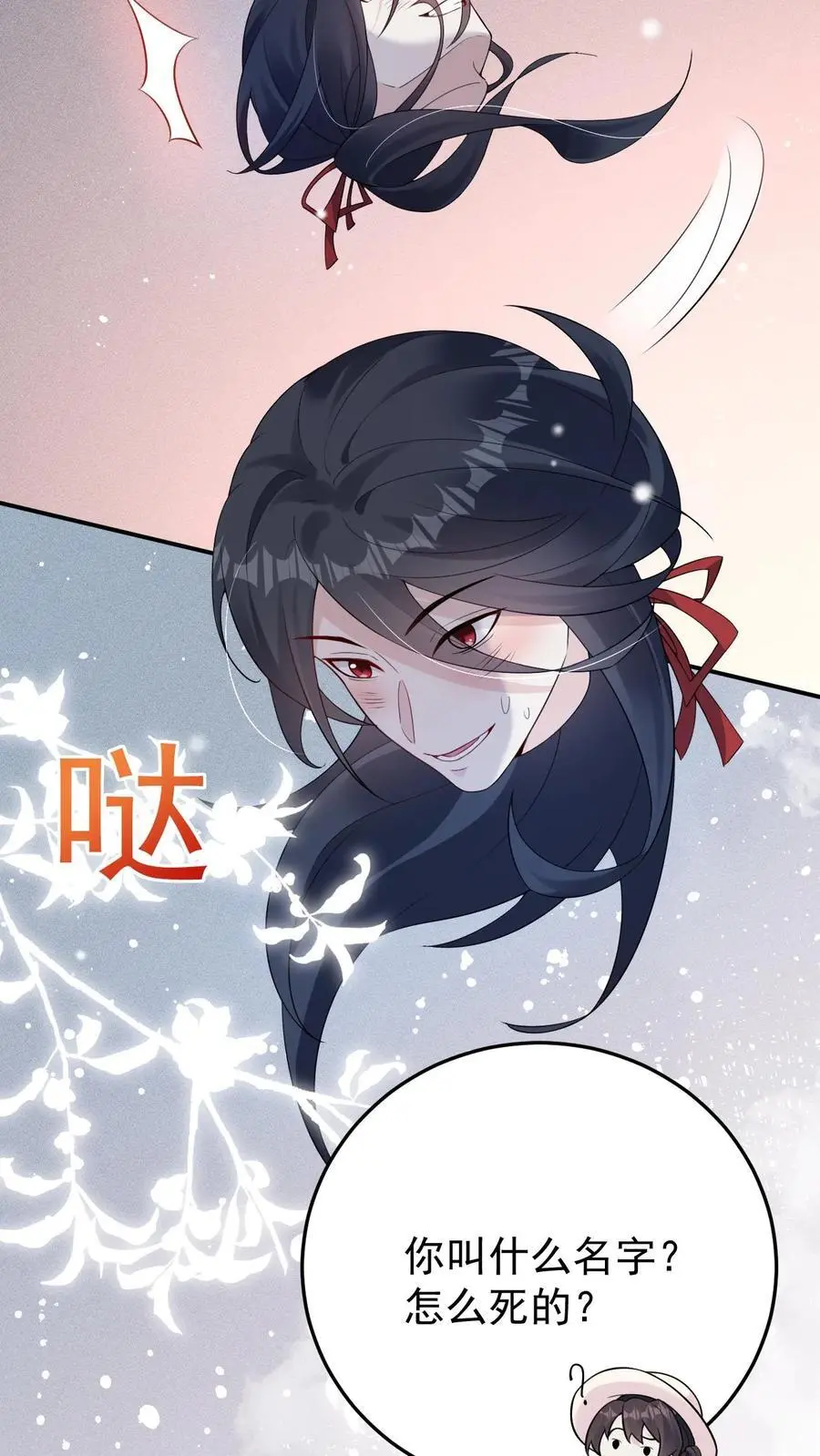 第97话 长得太帅，没忍住 第4页