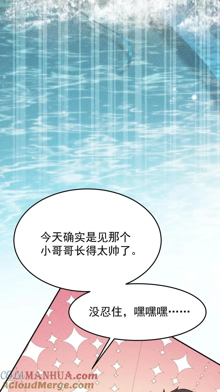第97话 长得太帅，没忍住 第7页