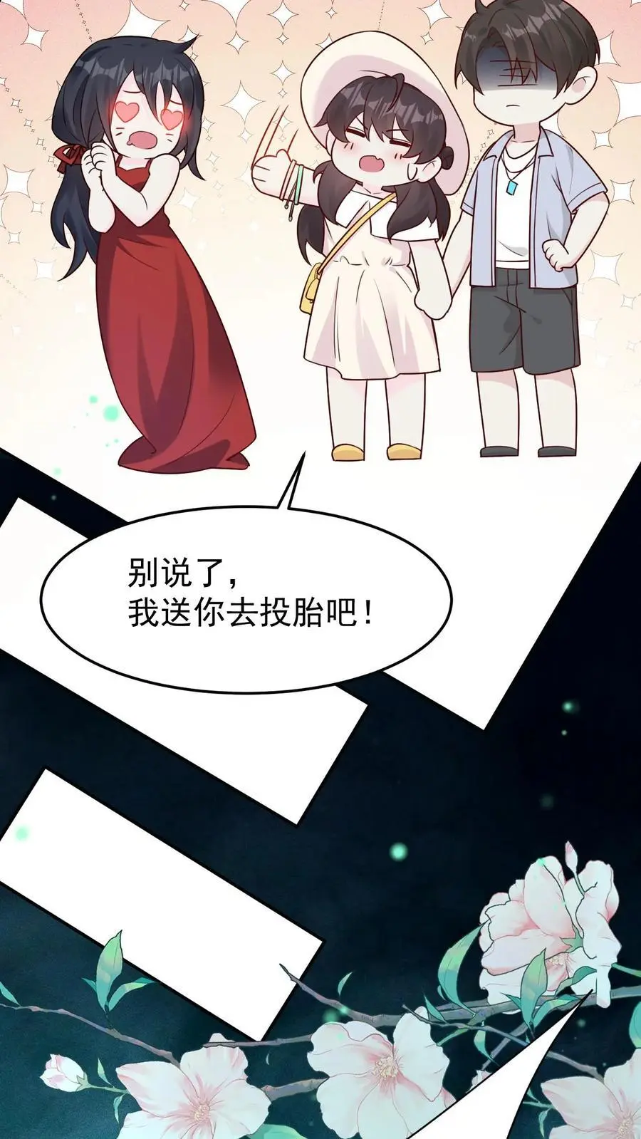第97话 长得太帅，没忍住 第8页