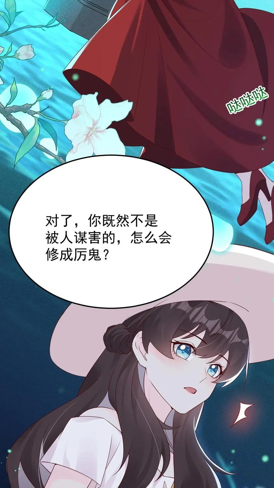 第97话 长得太帅，没忍住 第10页