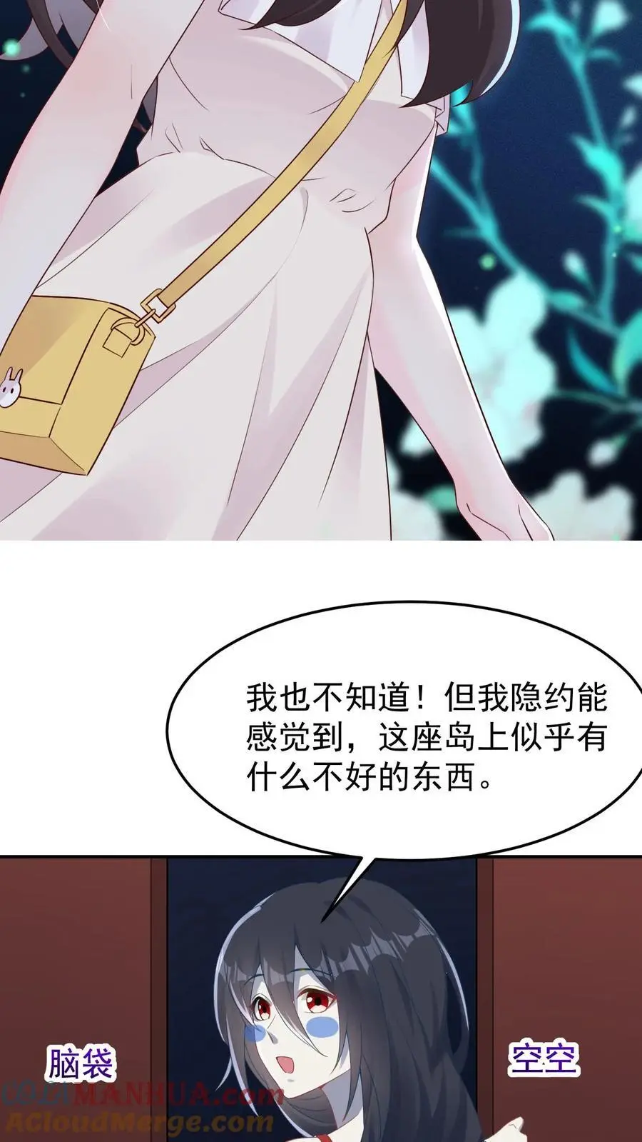 第97话 长得太帅，没忍住 第11页