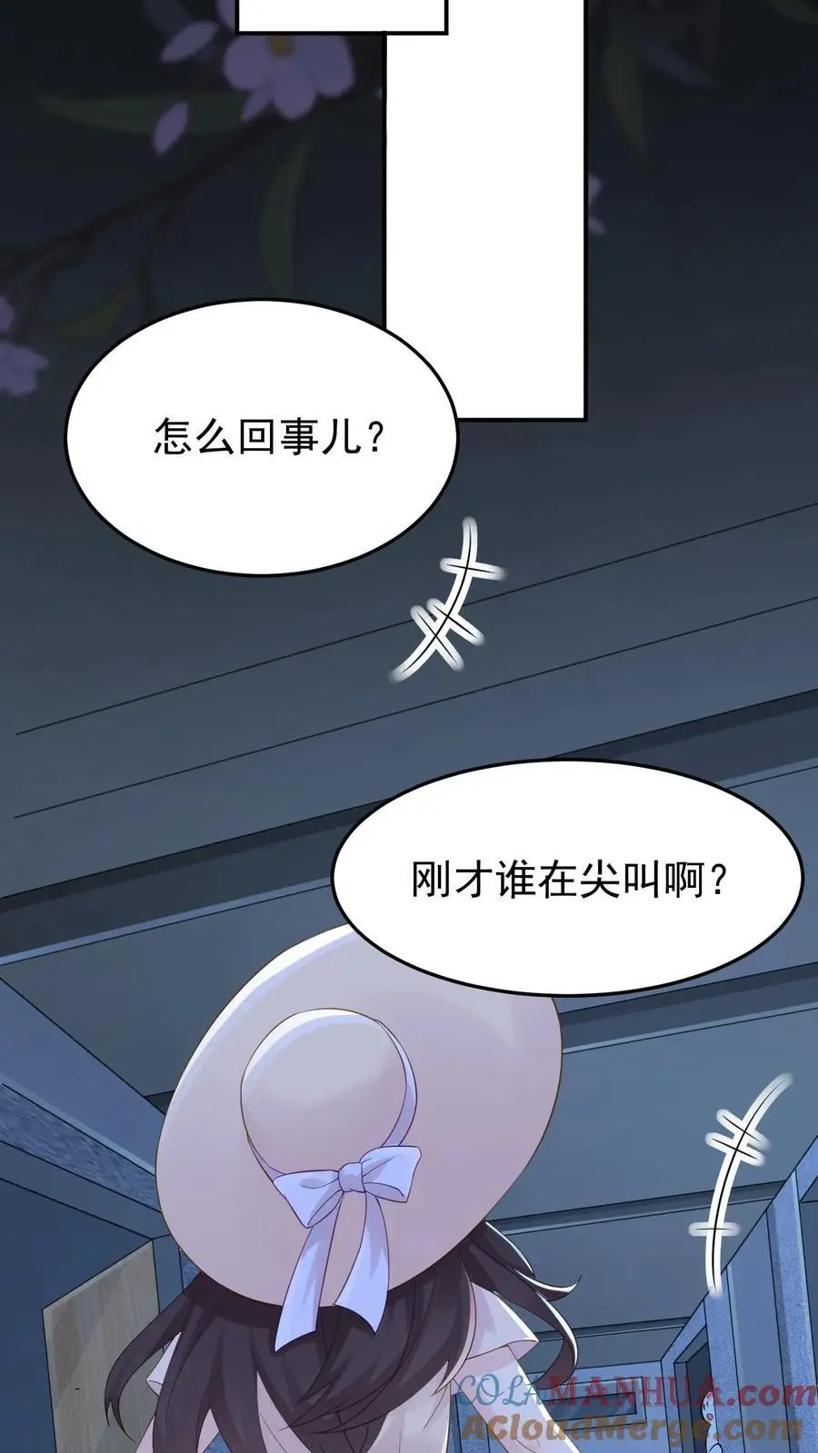 第97话 长得太帅，没忍住 第17页
