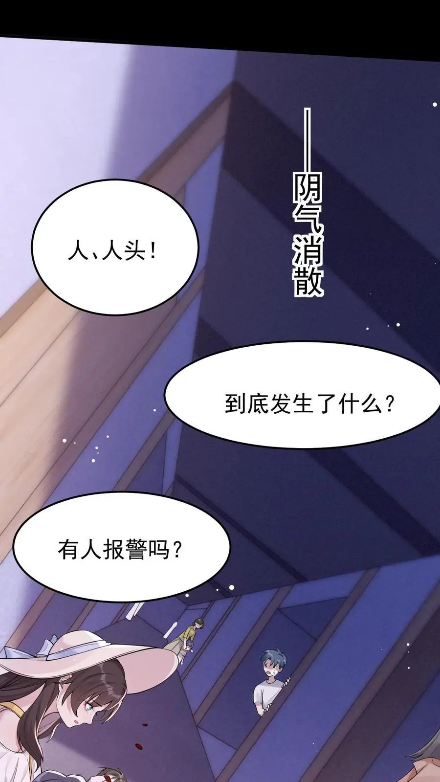 第97话 长得太帅，没忍住 第32页
