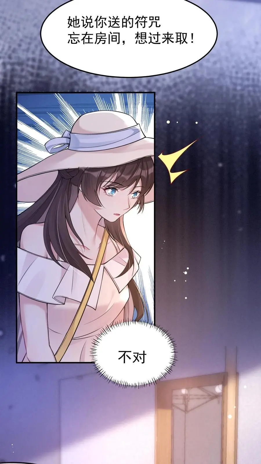 第97话 长得太帅，没忍住 第36页